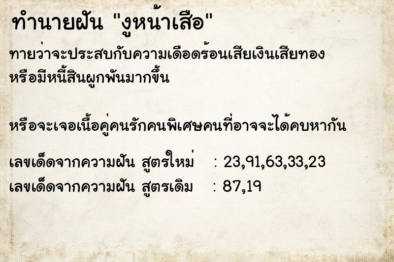 ทำนายฝันงูหน้าเสือ ทำนายฝันทำนายฝันงูหน้าเสือ