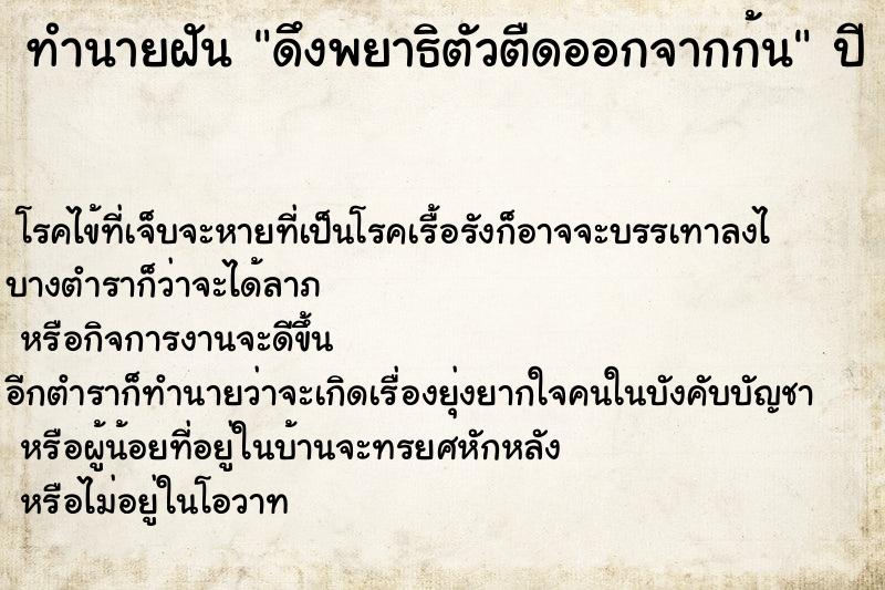 ทำนายฝัน ดึงพยาธิตัวตืดออกจากก้น