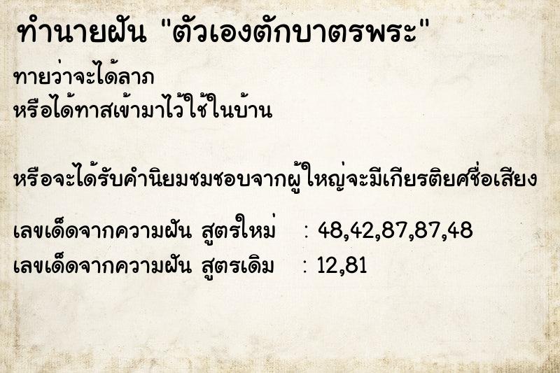 ทำนายฝันตัวเองตักบาตรพระ ทำนายฝันทำนายฝันตัวเองตักบาตรพระ