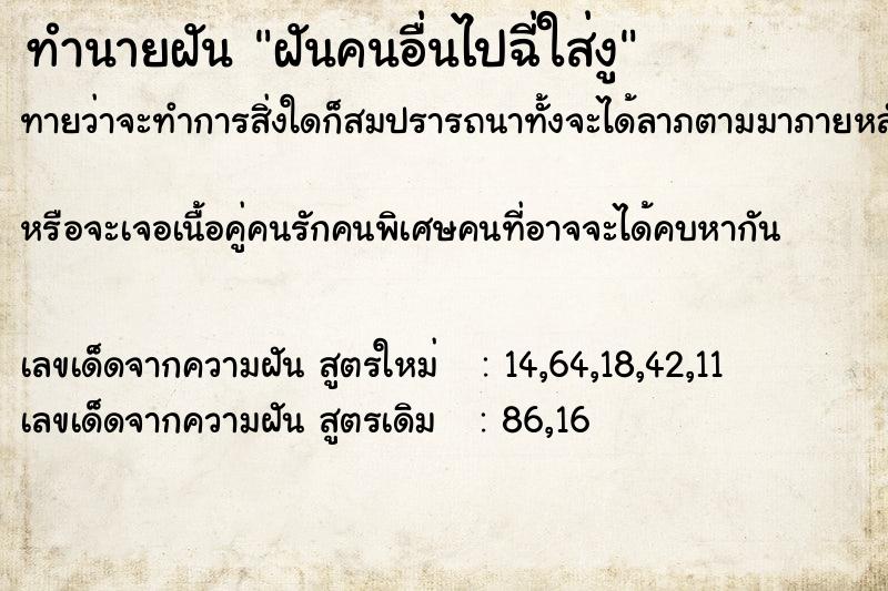 ทำนายฝันทำนายฝันฝันคนอื่นไปฉี่ใส่งู