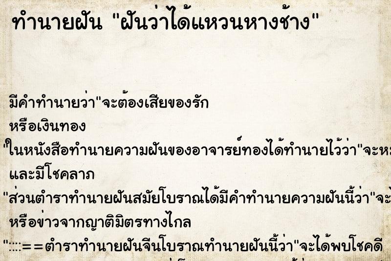 ทำนายฝัน ฝันว่าได้แหวนหางช้าง ตำราโบราณ แม่นที่สุดในโลก