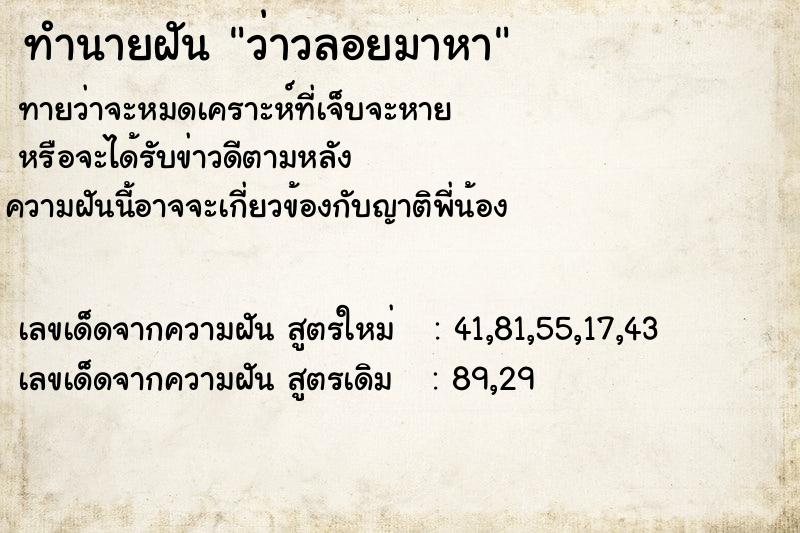 ทำนายฝันทำนายฝันว่าวลอยมาหา