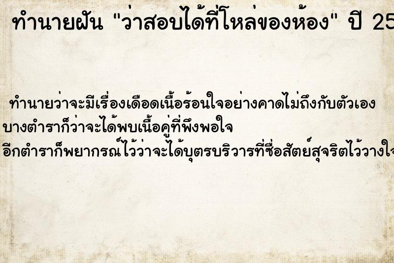 ทำนายฝันทำนายฝันว่าสอบได้ที่โหล่ของห้อง