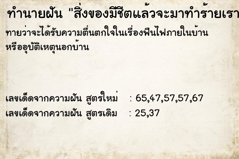 ทำนายฝันสิ่งของมีชีตแล้วจะมาทำร้ายเรา ทำนายฝันทำนายฝันสิ่งของมีชีตแล้วจะมาทำร้ายเรา