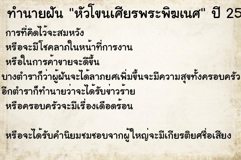 ทำนายฝันทำนายฝันหัวโขนเศียรพระพิฆเนศ
