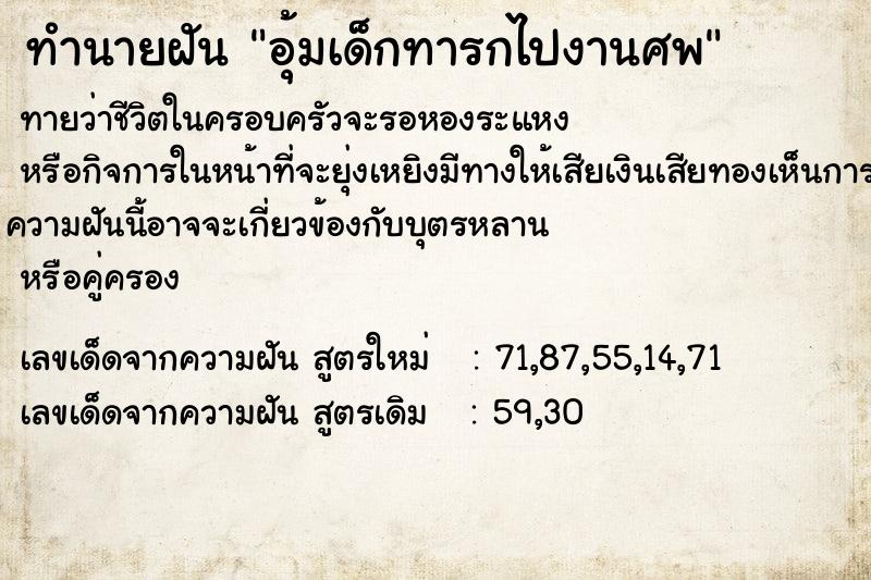 ทำนายฝันทำนายฝันอุ้มเด็กทารกไปงานศพ