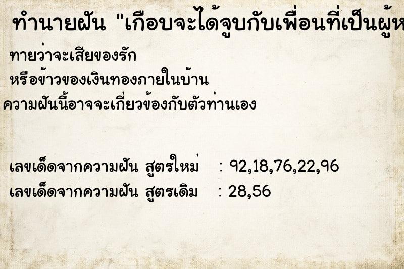ทำนายฝันทำนายฝันเกือบจะได้จูบกับเพื่อนที่เป็นผู้หญิง