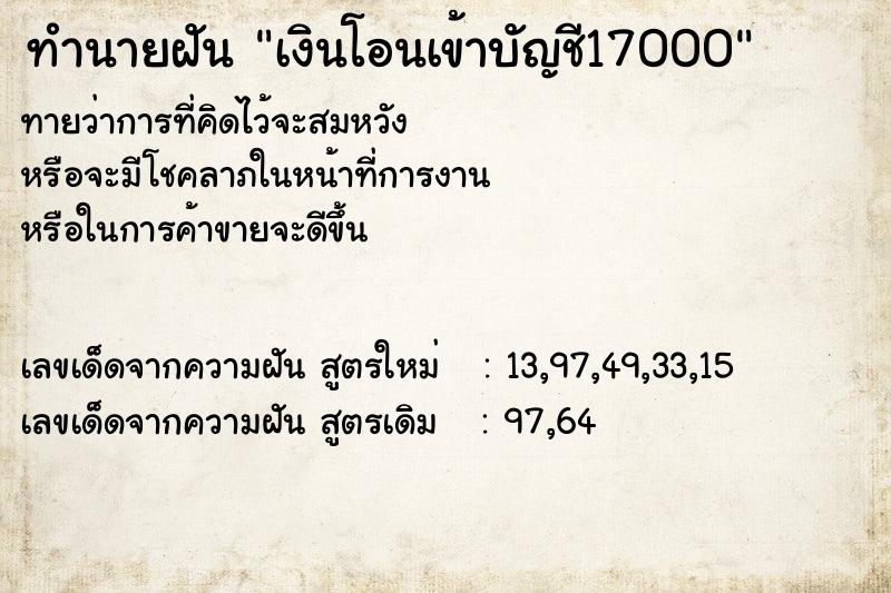 ทำนายฝันเงินโอนเข้าบัญชี17000 ทำนายฝันทำนายฝันเงินโอนเข้าบัญชี17000