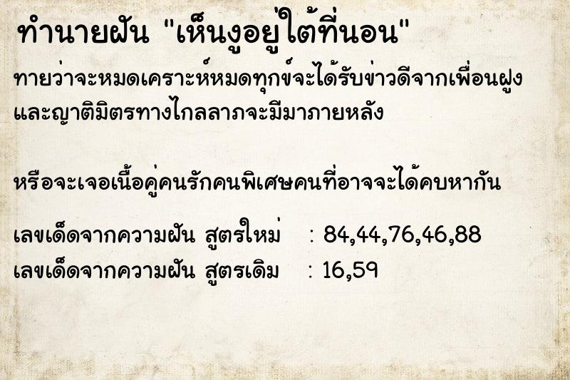 ทำนายฝัน เห็นงูอยู่ใต้ที่นอน ทำนายฝัน เห็นงูอยู่ใต้ที่นอน