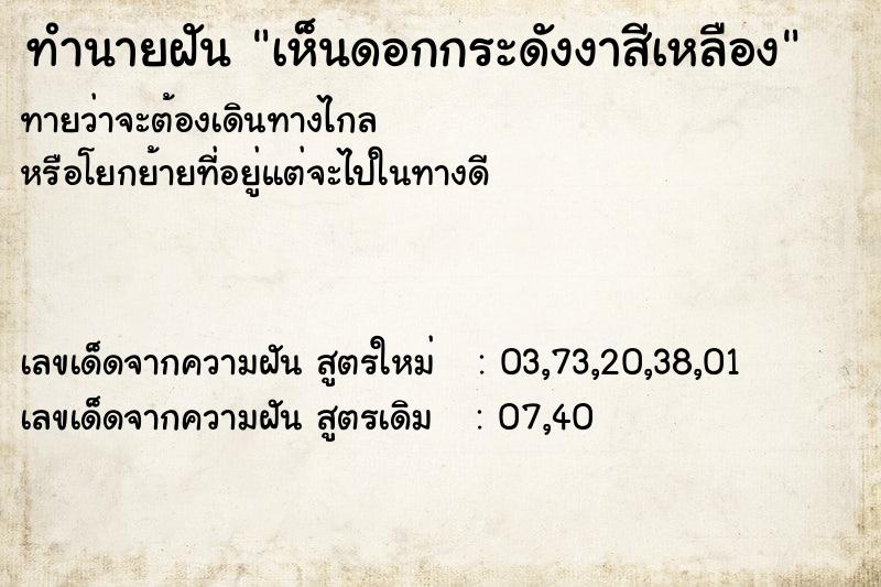 ทำนายฝันทำนายฝันเห็นดอกกระดังงาสีเหลือง