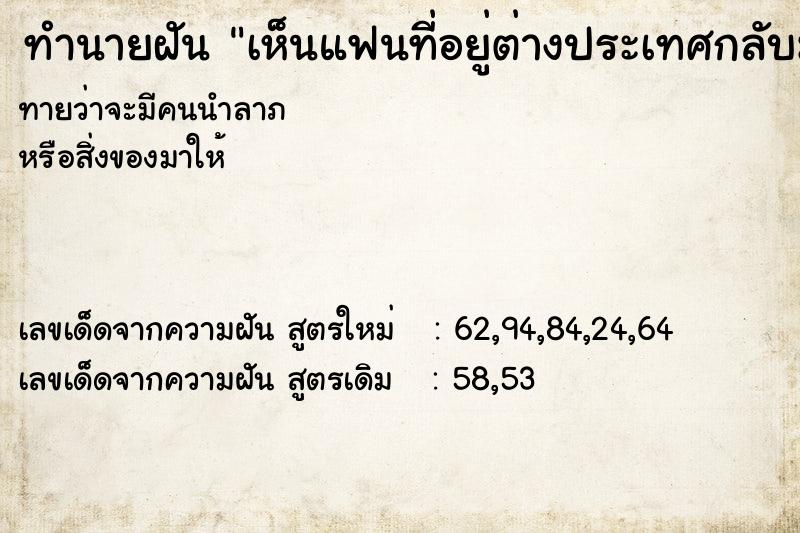 ทำนายฝันทำนายฝันเห็นแฟนที่อยู่ต่างประเทศกลับมาหา