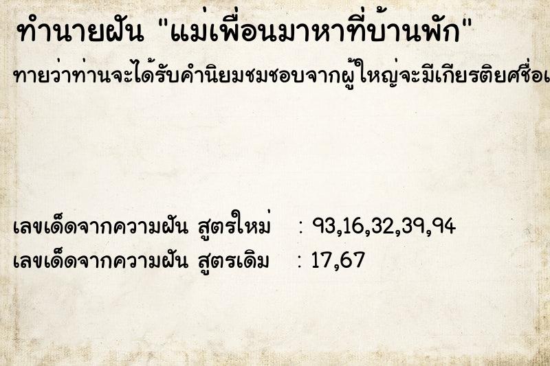 ทำนายฝันทำนายฝันแม่เพื่อนมาหาที่บ้านพัก
