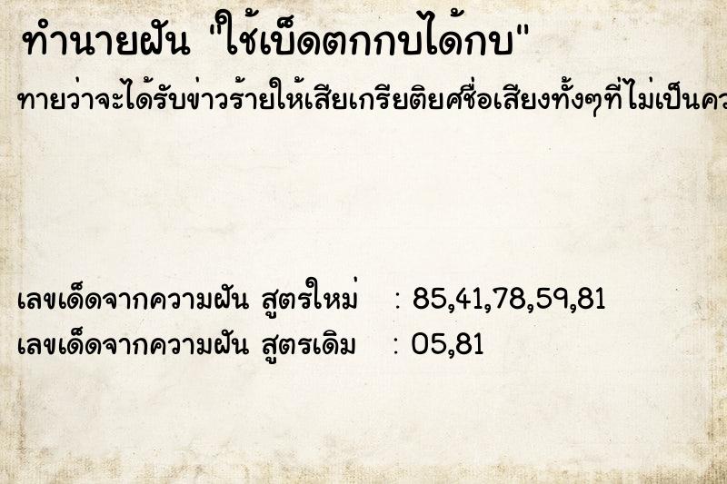 ทำนายฝันทำนายฝันใช้เบ็ดตกกบได้กบ
