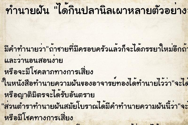 ทำนายฝัน ได้กินปลานิลเผาหลายตัวอย่างอร่อย ทำนายฝัน ได้กินปลานิลเผาหลายตัวอย่างอร่อย