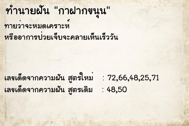 ทำนายฝันกาฝากขนุน ทำนายฝันทำนายฝันกาฝากขนุน