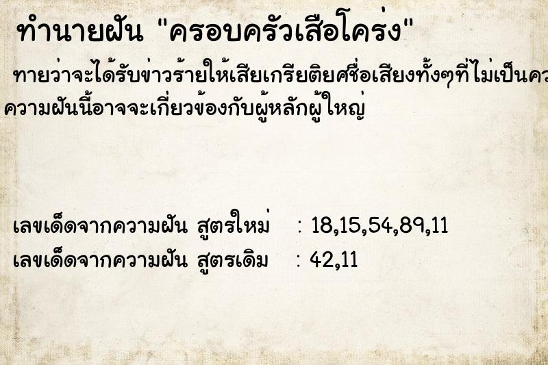 ทำนายฝัน ครอบครัวเสือโคร่ง ทำนายฝัน ครอบครัวเสือโคร่ง