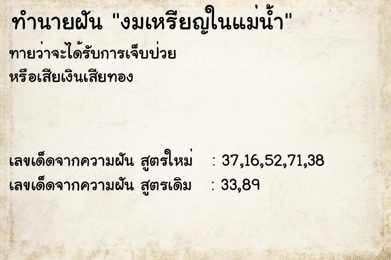 ทำนายฝันงมเหรียญในแม่น้ำ ทำนายฝันทำนายฝันงมเหรียญในแม่น้ำ
