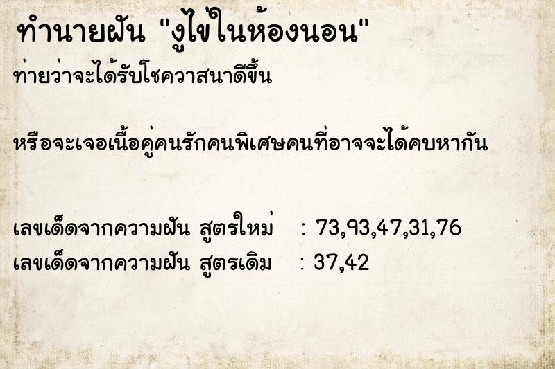 ทำนายฝันงูไข่ในห้องนอน ทำนายฝันทำนายฝันงูไข่ในห้องนอน