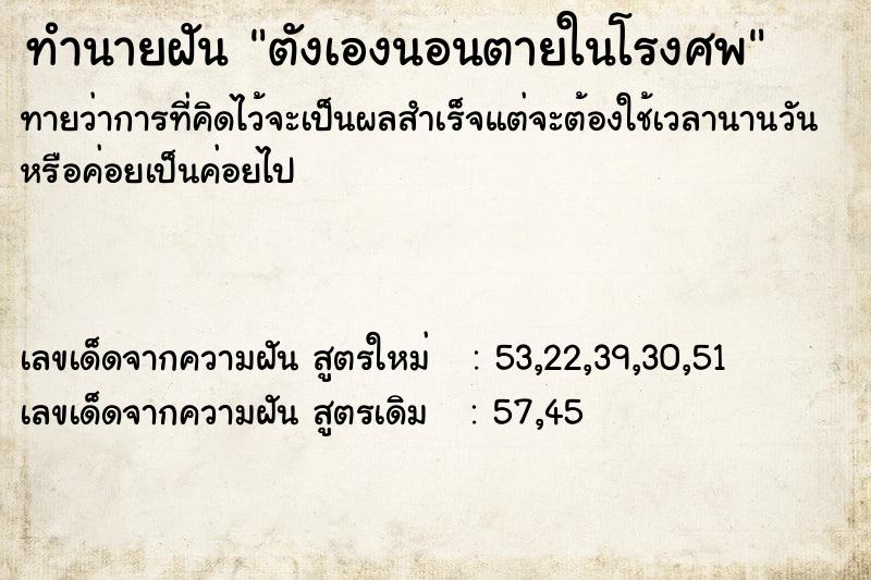 ทำนายฝัน ตังเองนอนตายในโรงศพ ทำนายฝัน ตังเองนอนตายในโรงศพ