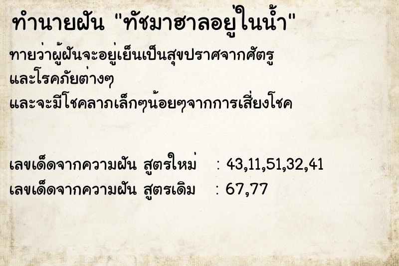 ทำนายฝัน ทัชมาฮาลอยู่ในน้ำ ทำนายฝัน ทัชมาฮาลอยู่ในน้ำ