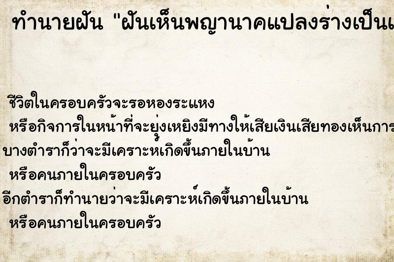 ทำนายฝันทำนายฝันฝันเห็นพญานาคแปลงร่างเป็นเทวดา