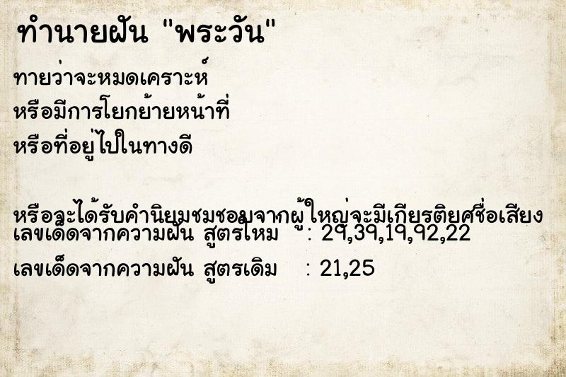 ทำนายฝัน พระวัน ทำนายฝัน พระวัน