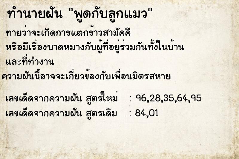 ทำนายฝันพูดกับลูกแมว ทำนายฝันทำนายฝันพูดกับลูกแมว