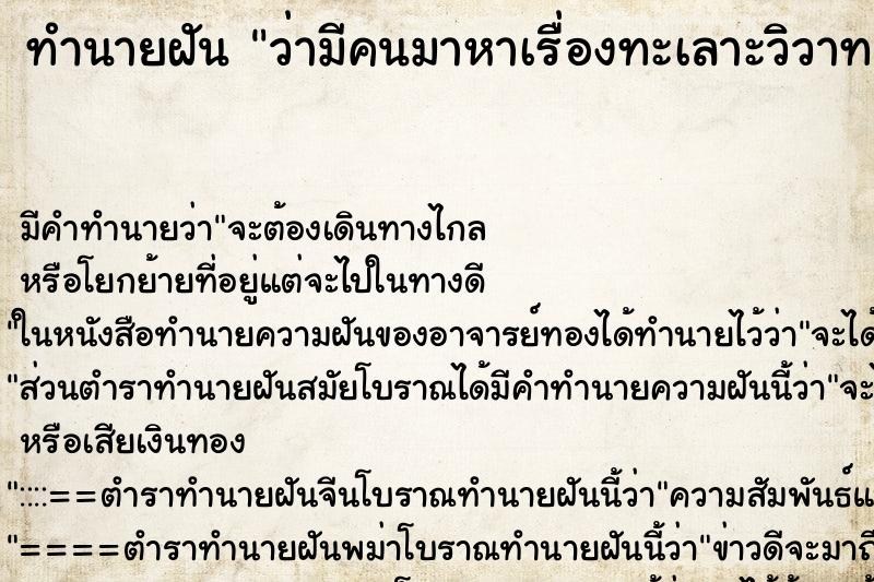 ทำนายฝัน ว่ามีคนมาหาเรื่องทะเลาะวิวาท ทำนายฝัน ว่ามีคนมาหาเรื่องทะเลาะวิวาท
