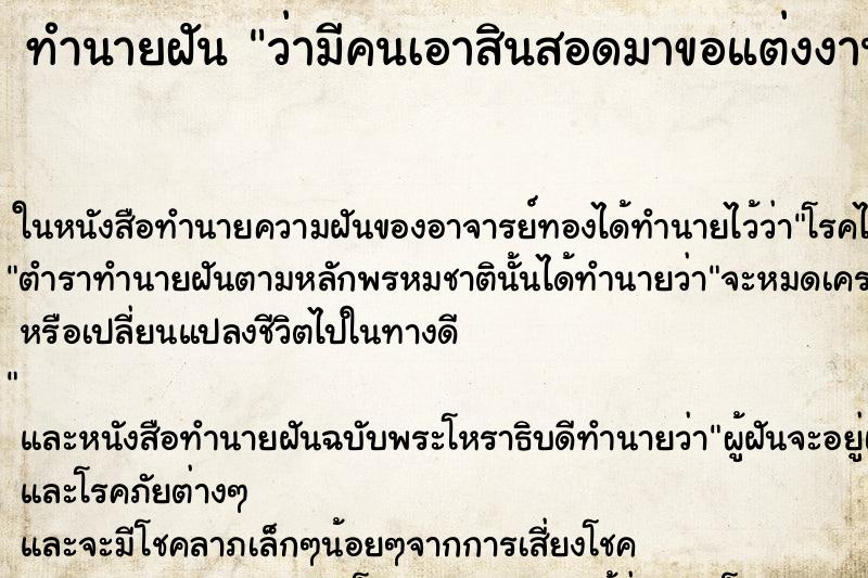 ทำนายฝันทำนายฝันว่ามีคนเอาสินสอดมาขอแต่งงาน