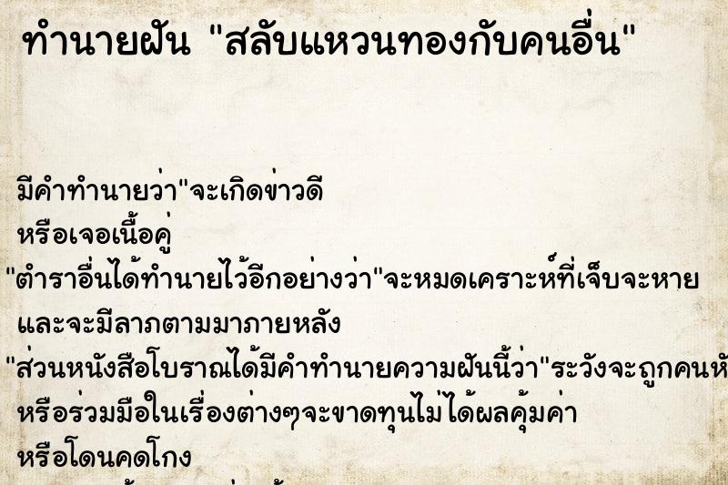 ทำนายฝัน สลับแหวนทองกับคนอื่น แม่นๆ ฟรี ด้วยตำราหนังสือทำนายฝันโบราณ ทำนายฝันสลับแหวนทองกับคนอื่น