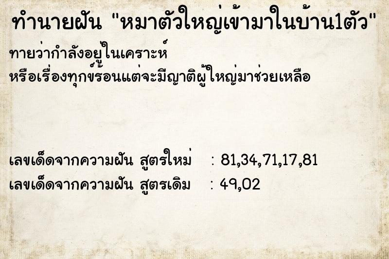 ทำนายฝันหมาตัวใหญ่เข้ามาในบ้าน1ตัว ทำนายฝันทำนายฝันหมาตัวใหญ่เข้ามาในบ้าน1ตัว