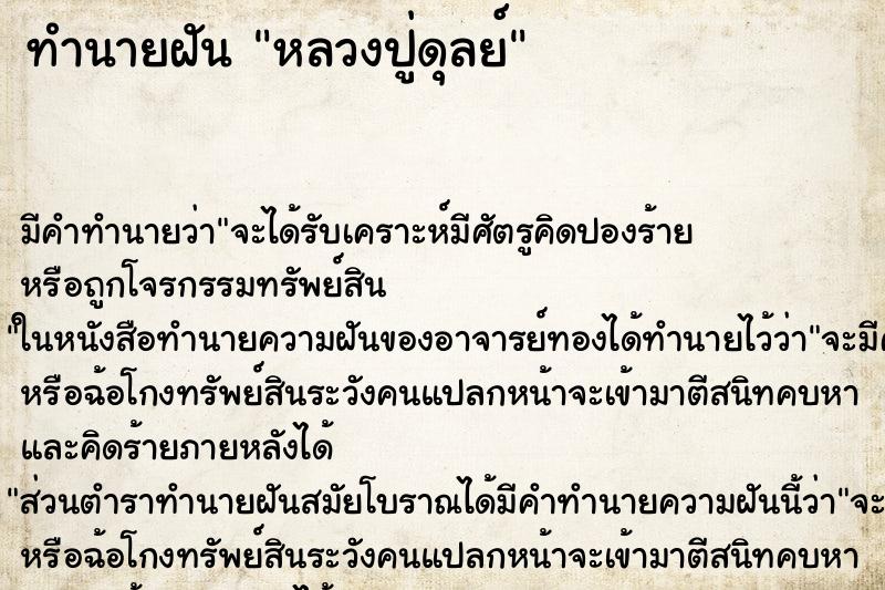 ทำนายฝัน หลวงปู่ดุลย์ ทำนายฝัน หลวงปู่ดุลย์