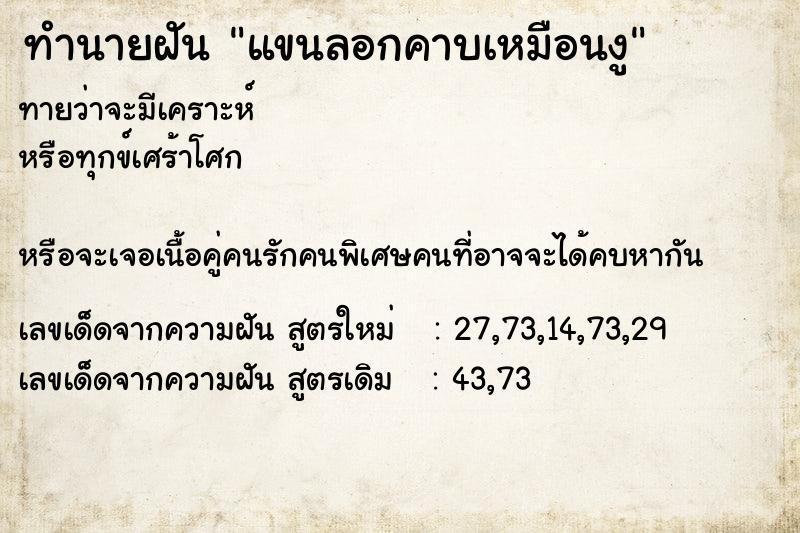 ทำนายฝันทำนายฝันแขนลอกคาบเหมือนงู