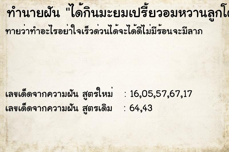 ทำนายฝันทำนายฝันได้กินมะยมเปรี้ยวอมหวานลูกโต