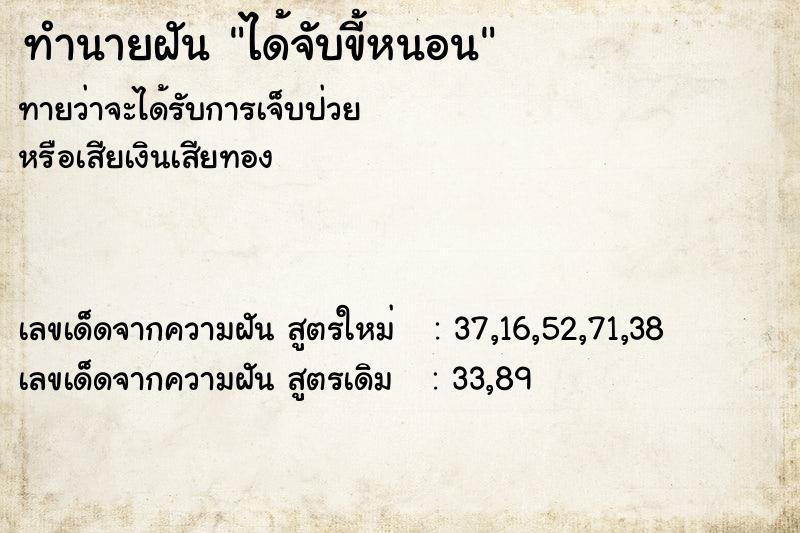 ทำนายฝันทำนายฝันได้จับขี้หนอน