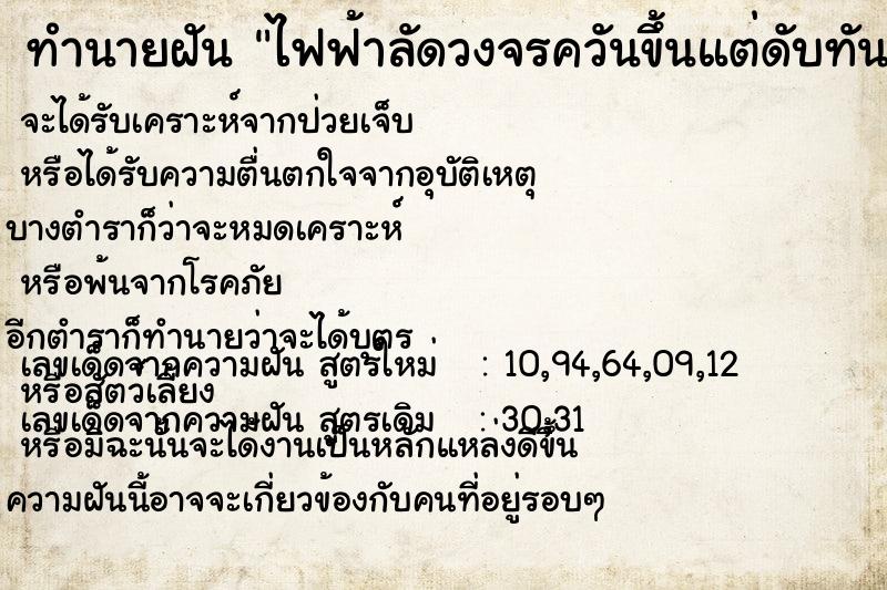 ทำนายฝัน ไฟฟ้าลัดวงจรควันขึ้นแต่ดับทัน ทำนายฝัน ไฟฟ้าลัดวงจรควันขึ้นแต่ดับทัน
