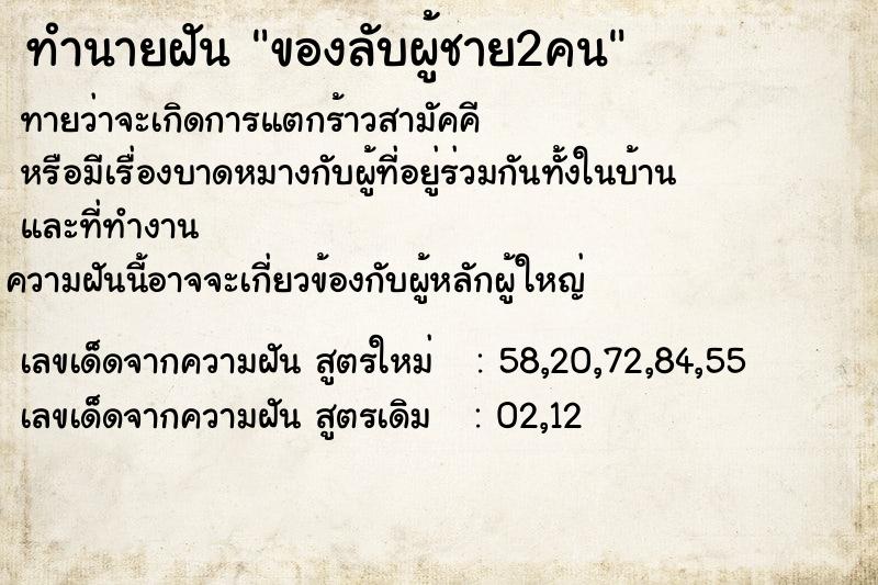 ทำนายฝันของลับผู้ชาย2คน ทำนายฝันทำนายฝันของลับผู้ชาย2คน