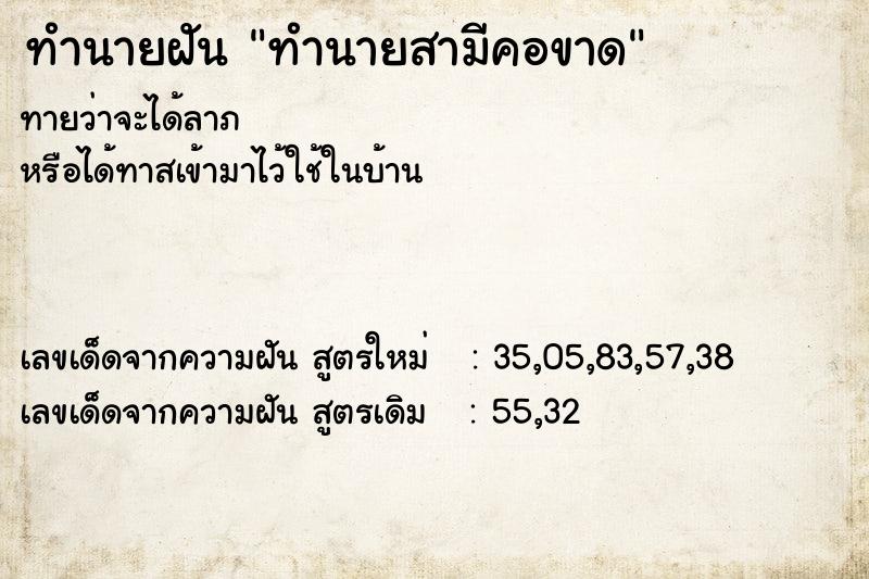 ทำนายฝันทำนายสามีคอขาด ทำนายฝันทำนายฝันทำนายสามีคอขาด