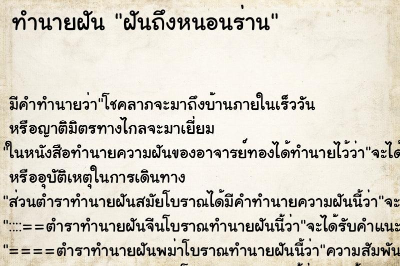 ทำนายฝันฝันถึงหนอนร่าน ทำนายฝันทำนายฝันฝันถึงหนอนร่าน