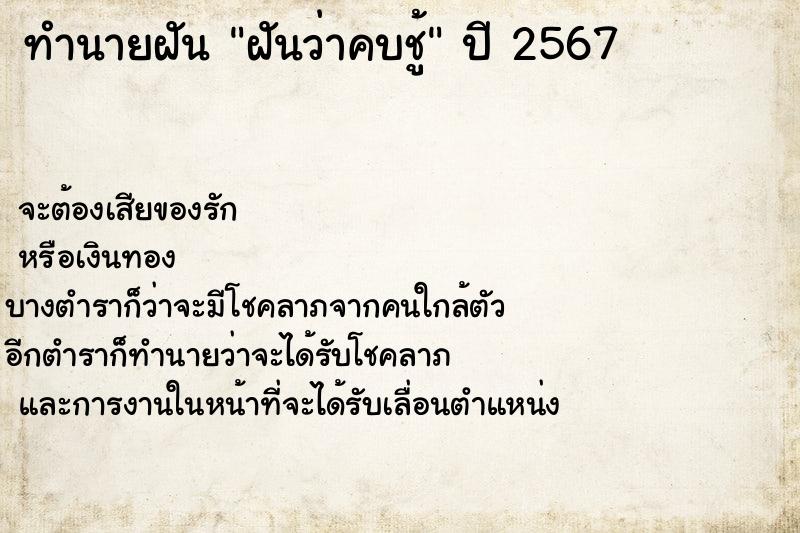 ทำนายฝัน ฝันว่าคบชู้ ทำนายฝัน ฝันว่าคบชู้