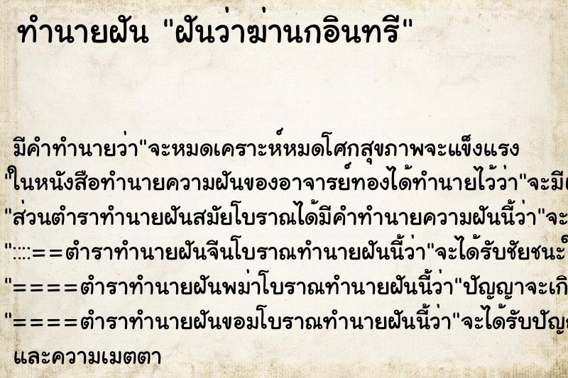 ทำนายฝันทำนายฝันฝันว่าฆ่านกอินทรี