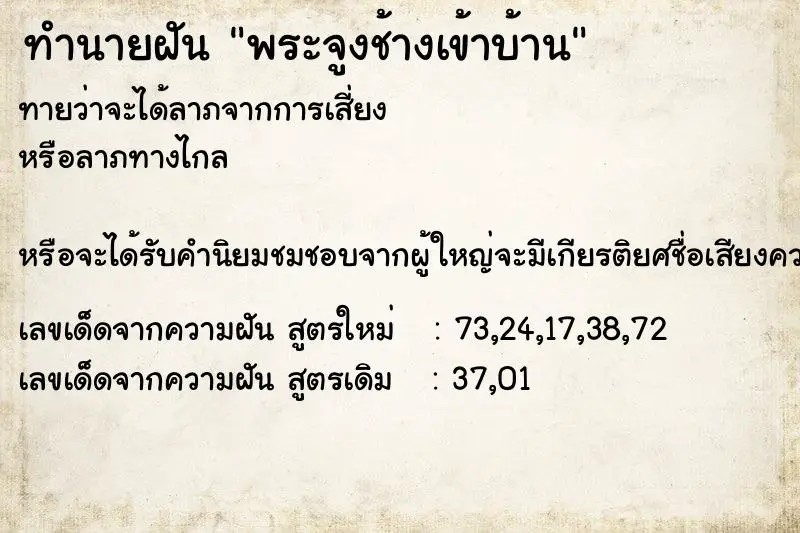 ทำนายฝัน พระจูงช้างเข้าบ้าน ทำนายฝัน พระจูงช้างเข้าบ้าน