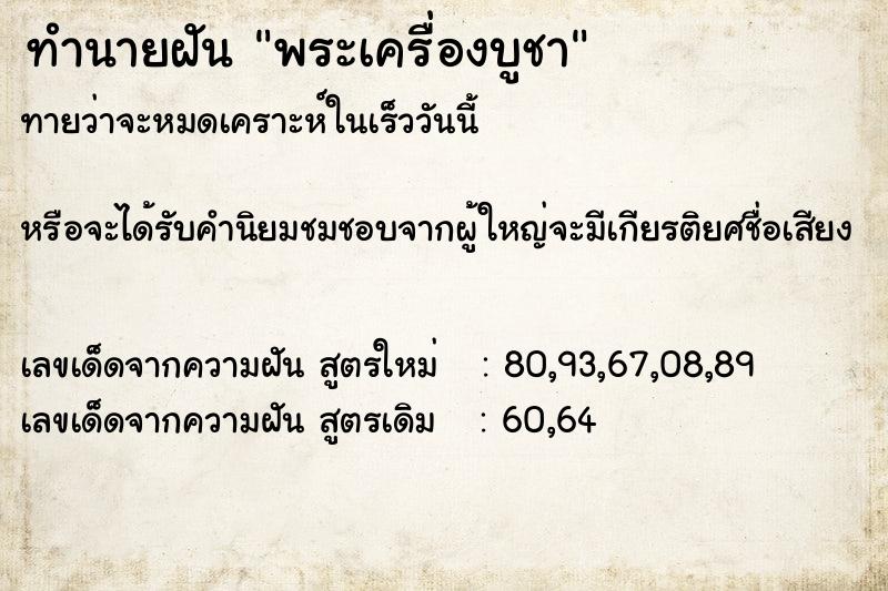 ทำนายฝันทำนายฝันพระเครื่องบูชา