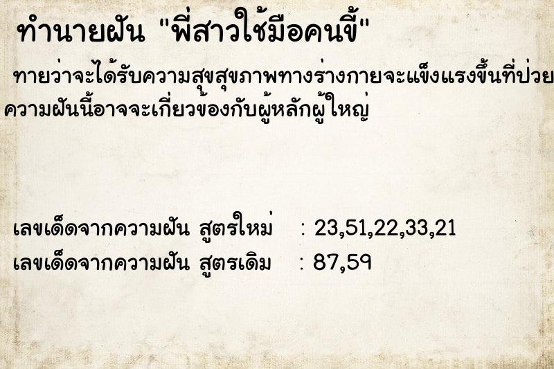 ทำนายฝันพี่สาวใช้มือคนขี้ ทำนายฝันทำนายฝันพี่สาวใช้มือคนขี้