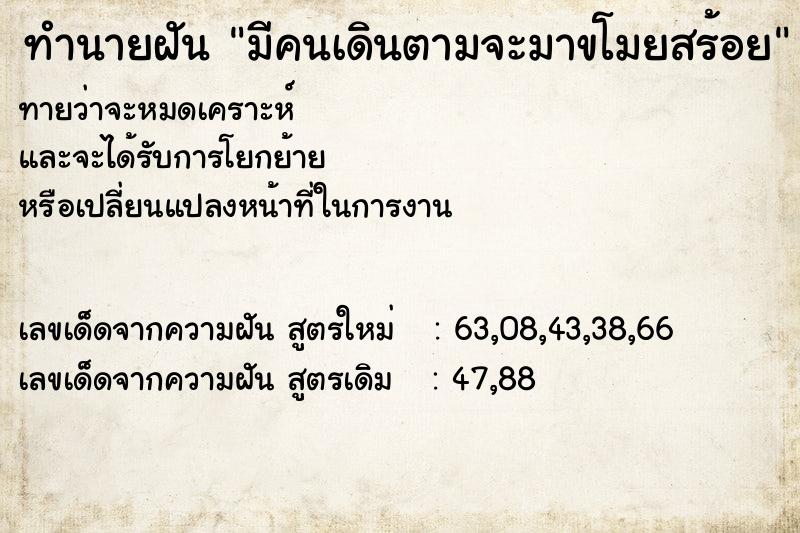 ทำนายฝัน มีคนเดินตามจะมาขโมยสร้อย ทำนายฝัน มีคนเดินตามจะมาขโมยสร้อย