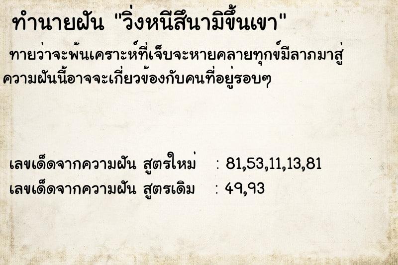 ทำนายฝัน วิ่งหนีสึนามิขึ้นเขา ทำนายฝัน วิ่งหนีสึนามิขึ้นเขา