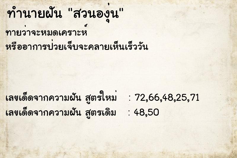 ทำนายฝัน สวนองุ่น ทำนายฝัน สวนองุ่น