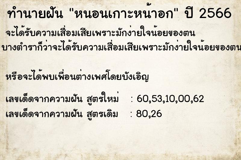 ทำนายฝันหนอนเกาะหน้าอก ทำนายฝันทำนายฝันหนอนเกาะหน้าอก