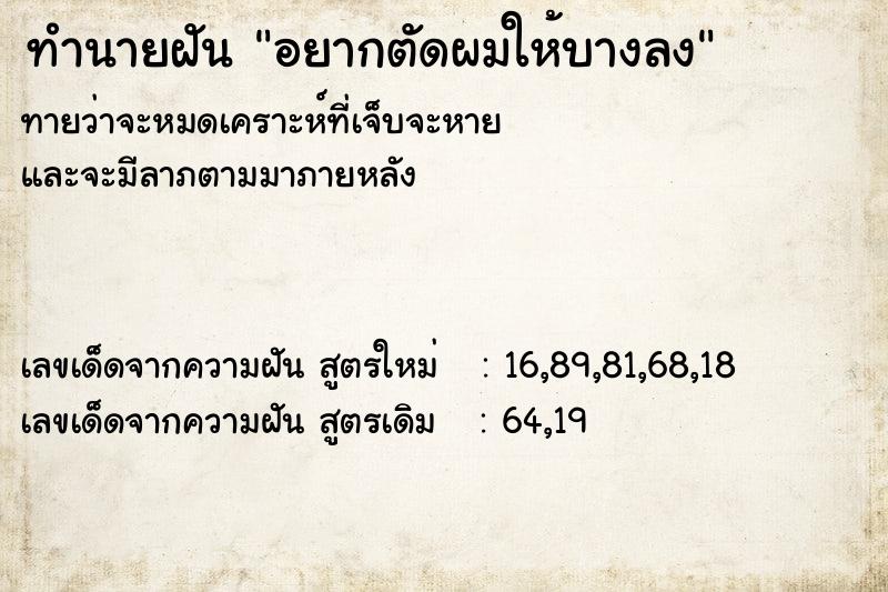 ทำนายฝันทำนายฝันอยากตัดผมให้บางลง