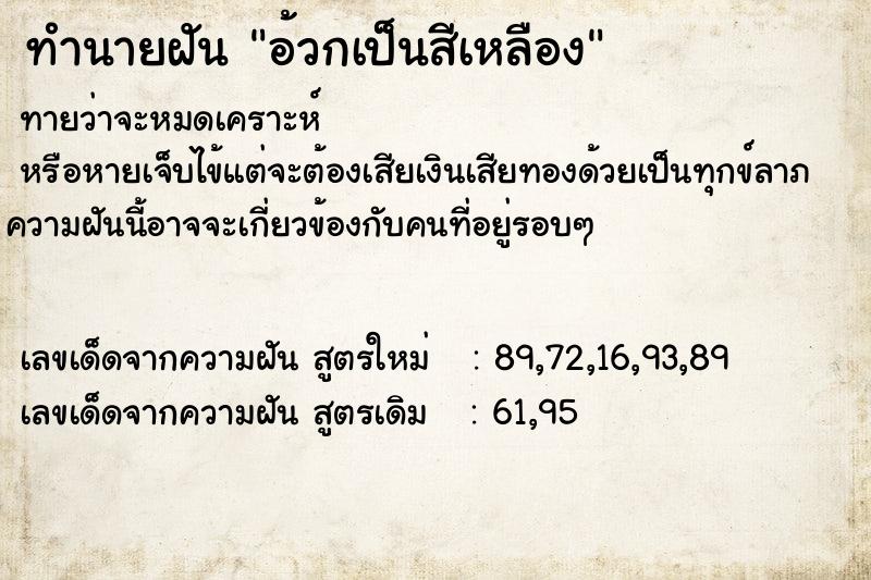 ทำนายฝัน อ้วกเป็นสีเหลือง ทำนายฝัน อ้วกเป็นสีเหลือง